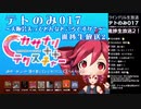 2021/10/16_ツインドリル生放送 #テトのみ 017～大阪芸大ってどんなところですか？～カサナリ++テクスチャ―進捗生放送2！アーカイブ