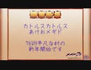 【メギド72】平凡な怒闘の村【76VH】【平凡な村】