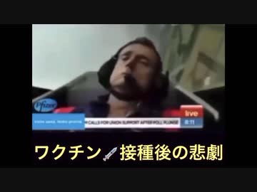 ワクチン接種後の悲劇