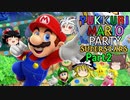 【ゆっくり実況】超大波乱の悲劇的ゆっくりマリオパーティ スーパースターズ【Part2】