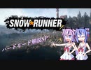 【SNOWRUNNER】ハードモード紹介SP【ガイノイド実況】