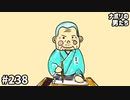 [会員専用] #238 すぎ爺の若者たちに 今、残したい知恵