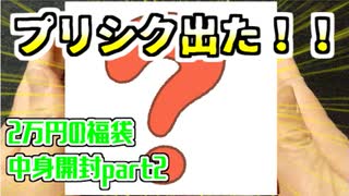 【遊戯王】まったり開封。２万円福袋の中身part2【2022】