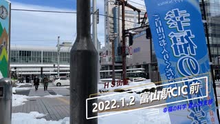 HS富山駅街宣2022.01.02