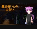 【女性向けASMR】優しい魔法使いとの出会い