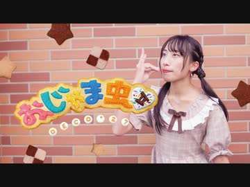 【夕日菜】おじゃま虫Ⅱ 踊ってみた【すき】