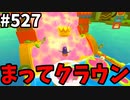帰ってきたフォールガイズ【ゆっくり実況】#527