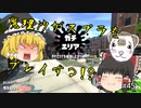 【スプラトゥーン2 PART45】遂に魔理沙がスプラをプレイ!?【ゆっくり実況】