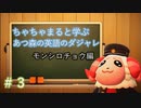 ちゃちゃまると学ぶ、あつ森の英語ダジャレ モンシロチョウ編 #3