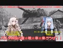 ティーガー中毒者によるWarThunder（RB）Part.35～カレリア山頂のアンチョビパスタ・P40を添えて～