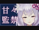 【ASMR】関西弁のお狐様に甘やかされて逃げられない…？【シチュエーションボイス】