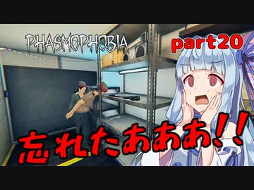 【Phasmophobia】アオイちゃんが逝く ゴースト調査 part20【VOICEROID実況】