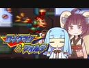 葵＆きりたんの「ロックマン＆フォルテ」#5【VOICEROID実況】