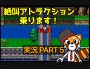【実況】史上最大のテーマパーク「ボンバーマンランド」で遊ぼう！PART5