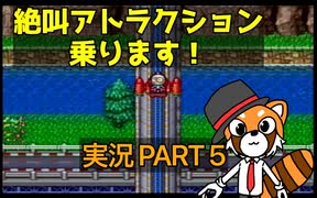 【実況】史上最大のテーマパーク「ボンバーマンランド」で遊ぼう！PART5