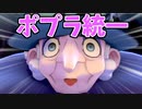 【実況】ポケモン剣盾でたわむれる ピンク！ピンク！「ポプラ統一」パーティ