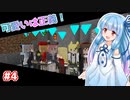 【Minecraft】戦術人形は緋色の空を見て何想う～第四夜～【ボイスロイド実況】