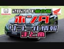 ホンダ　バイクと自動車リコール情報　2021年分を一通りまとめ【ゆっくり】