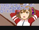 ウマ娘プリティーダービーアオハル杯実況プレイ第１２８回
