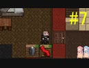 [Cataclysm:DDA] へっぽこ生存者 葵 #7