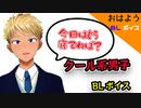 【BLシチュエーションボイス】おはよう。玲の場合 #Shorts 【ゲイvtuber】須戸コウ