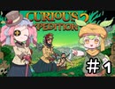 測量ずんだもん【CuriousExpedition2】『Highlands of Avalon』導入　主催者狂人 #1