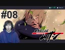 #08 突然の愛の告白【メガトン級ムサシ】