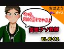 【BLシチュエーションボイス】おはよう。変態クソ教師の場合 #Shorts 【ゲイvtuber】須戸コウ