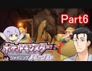 【ポケモンSP】ゆかりの毒々ポケットモンスター Part6【A.I.VOICE】