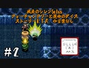【風来のシレン５plus】ストーリーＲＴＡタヌキの合言葉なしレギュ_01:00:08　part２【ソフトウェアトーク遊劇場】