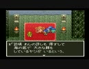 sc^世紀末蒼き救世主伝説ＤＱ６を実況プレイ　７３