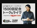 山下達郎　Ride On Time