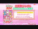 デリシャスパーティ♡プリキュア主題歌シングル【オープニング主題歌 Cheers！デリシャスパーティ♡プリキュア】