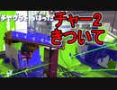 【日刊スプラトゥーン2】全ルールランキング入りしたダイナモ使いのガチマッチ実況Season45-5【Xパワー2404ヤグラ】ダイナモローラーテスラ/ウデマエX/ガチヤグラ