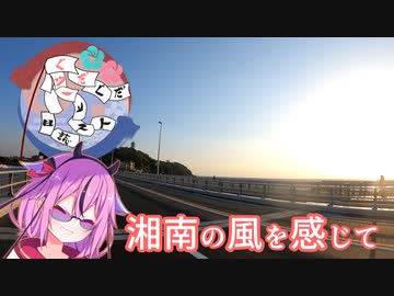 【ゆかり・鳴花ーズ車載】ぐだぐだツーリスト日誌 part3