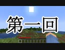 【Minecraft】どこか奇妙なマイクラ物語 第一回 最初の夜【voicevox実況】