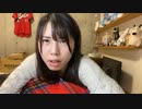 【むらまこ】ふわっち重くね。2022年1月7日