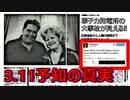東日本大震災を予言した男