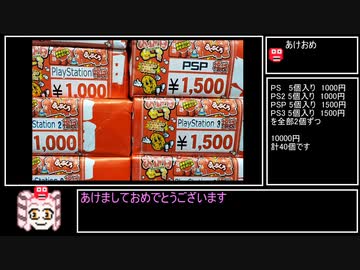 [2022] PS PS2 PSP PS3 福袋開封風動画福袋_前編