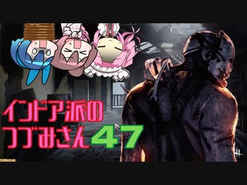 【DbD】インドア派のつづみさん、憧れて焼かれて焦がれて【Cevio実況】