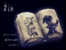 【フリーゲーム実況】2in【Part9】（後編へ続く）