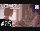 【LiS＃5】凡人が行く選択旅