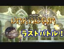 【アクトレイザー・ルネサンス】アルカレオネ編＃８－４　完