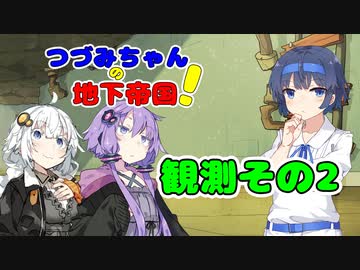 【Oxygen Not Included】つづみちゃんの地下帝国！ #16 【CeVIO実況】