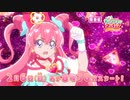 【1080p高画質版】新番組『デリシャスパーティ♡プリキュア』ABCテレビ・テレビ朝日系列にて2月6日 日曜あさ8時30分～放送スタート！