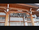 ゆっくり神社巡り～札幌七福神まいり編～