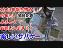 楽しいサバゲー　2022年撃ち初め　2022.1.5　HEADS川越　加齢た声