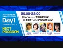 Xperia presents 吉田尚記XYZ in Xperia公式生放送 in 東京ゲームショウ2021 Day1(9/30)【TGS2021オンライン】 コメ有アーカイブ(1)