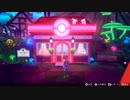 ポケットモンスター剣盾実況してその後の物語パート52