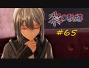 英雄伝説_黎の軌跡_065